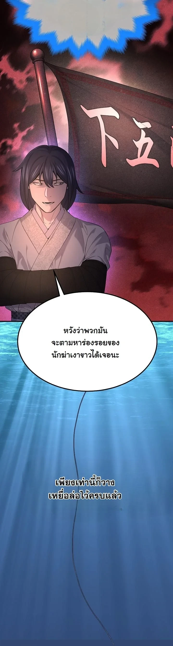 Monopolizing All Opportunities ตอนที่ 33 หน้า 30