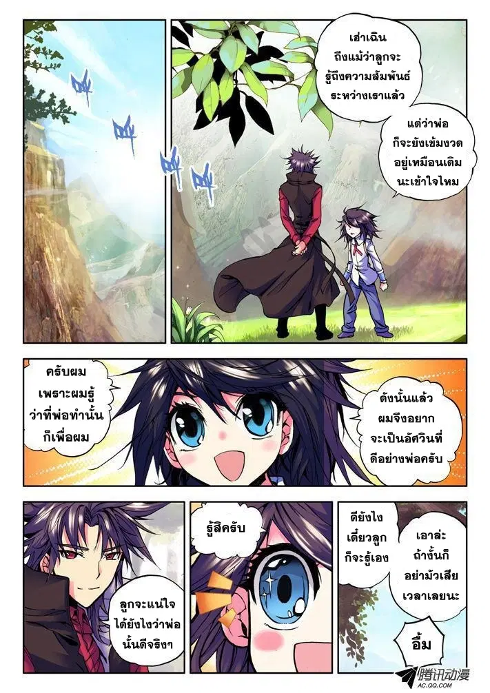 Shen Yin Wang Zuo ตอนที่ 11 หน้า 8