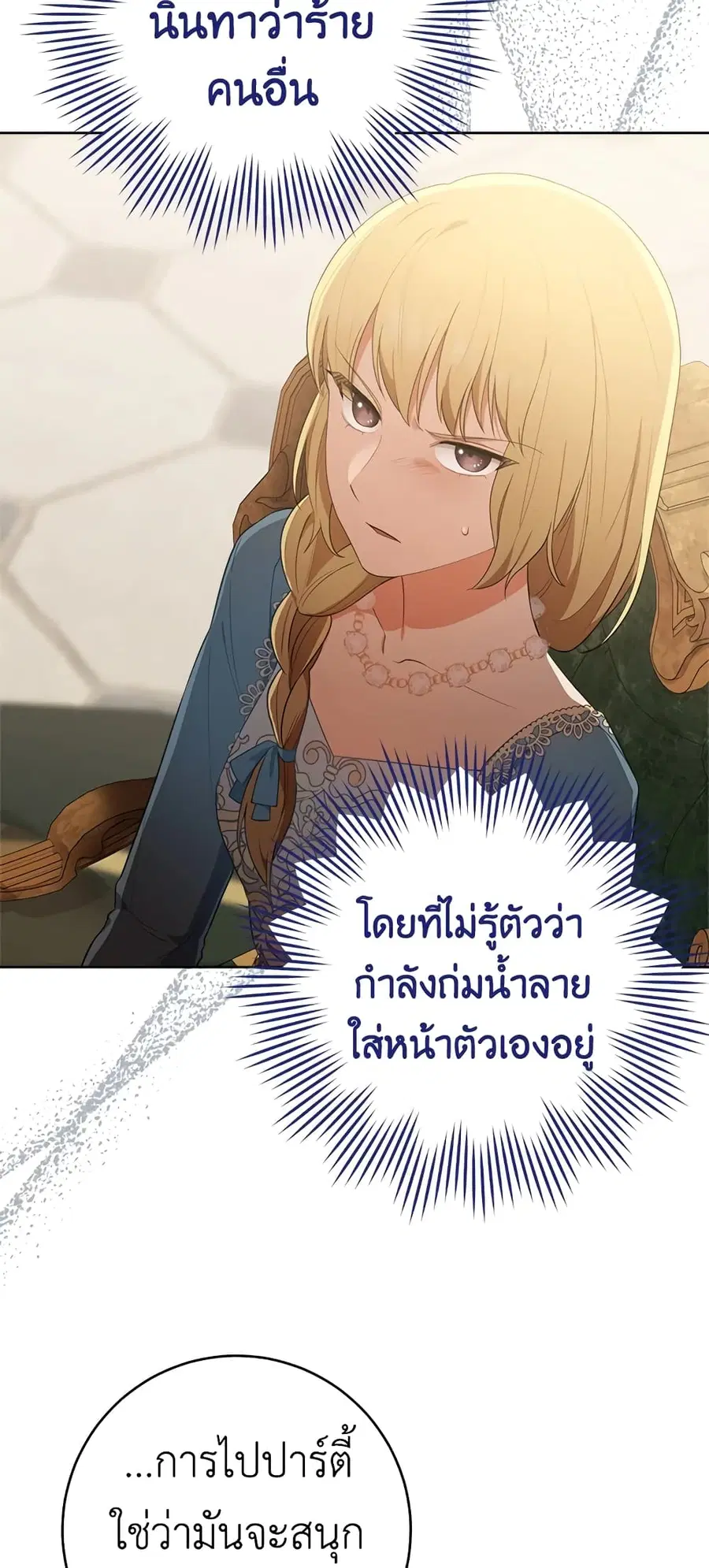 The Young Lady Is a Royal Chef ตอนที่ 80 หน้า 14