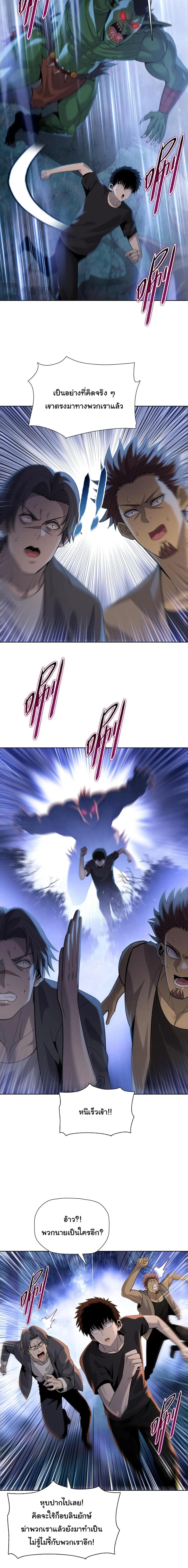 The Butcher Blade That Pierces All Realms – มีดเชือดหมูทะลุโลกา ตอนที่ 35 หน้า 6