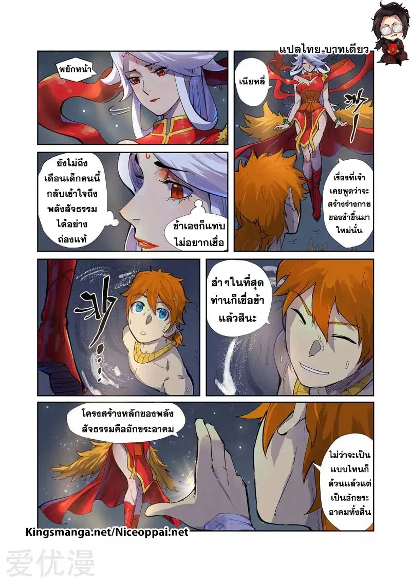Tales of Demons and Gods ตอนที่ 226 หน้า 16