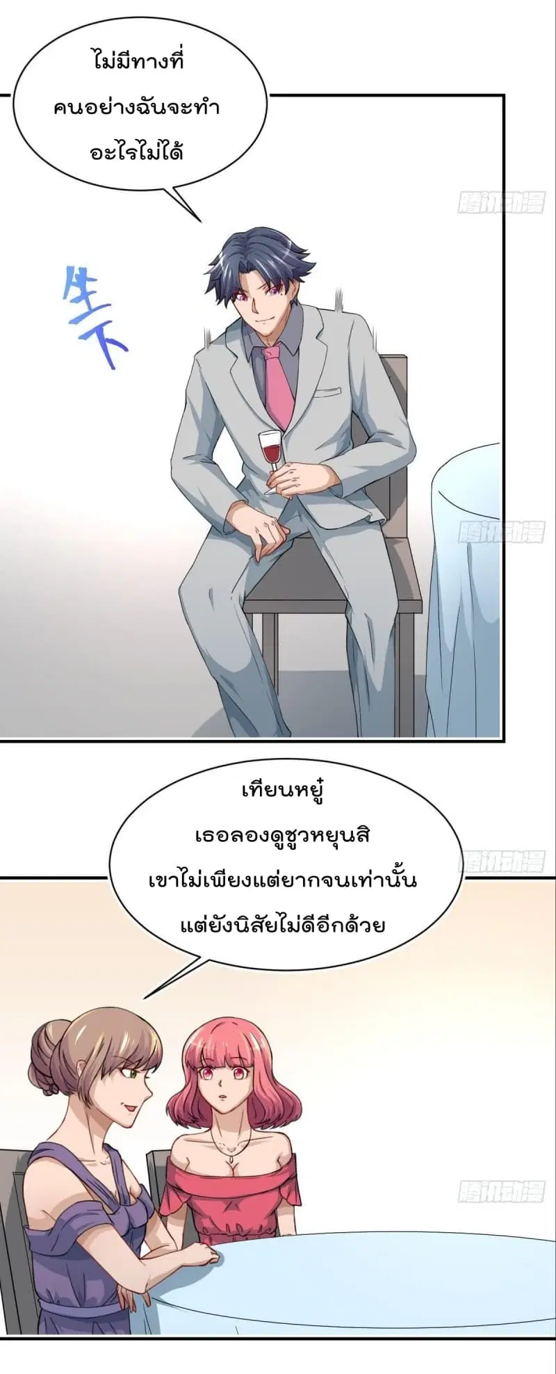 Master Cultivation Return ตอนที่ 4 หน้า 7