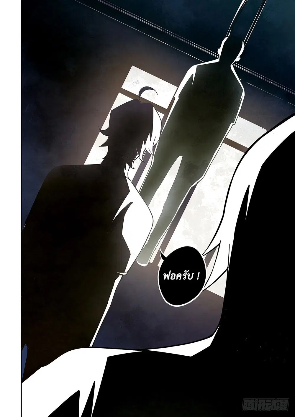 The Last Human ตอนที่ 67 หน้า 6