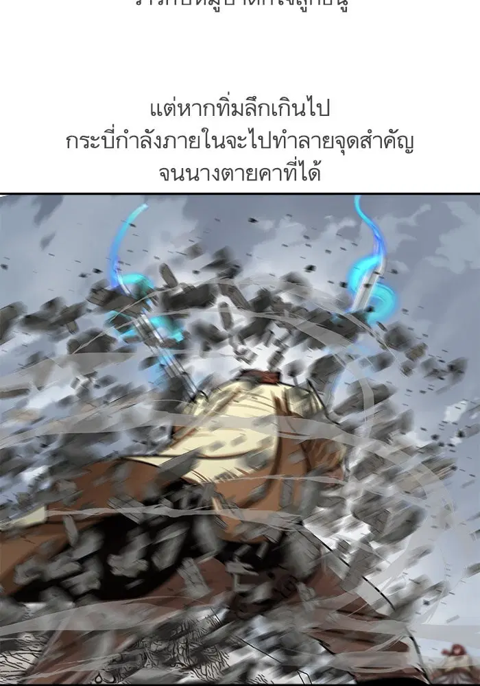 Escort Warrior ตอนที่ 210 หน้า 87