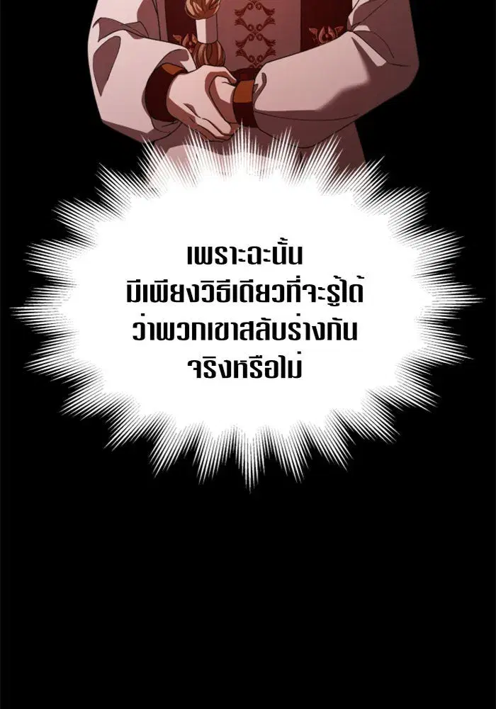 Your Throne ตอนที่ 122 หน้า 64