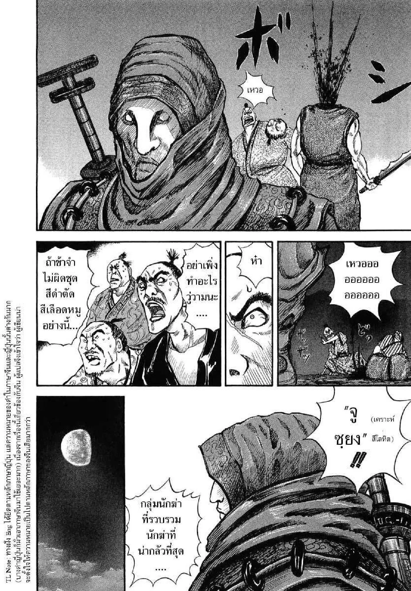 Kingdom ตอนที่ 3 หน้า 4