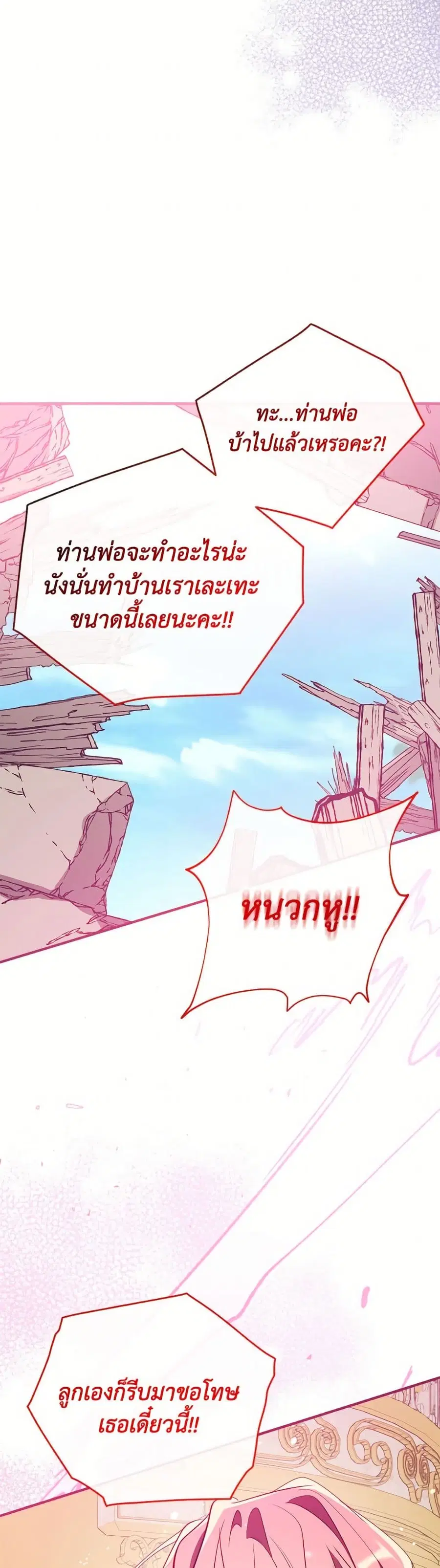 Can We Become a Family? ตอนที่ 147 หน้า 40