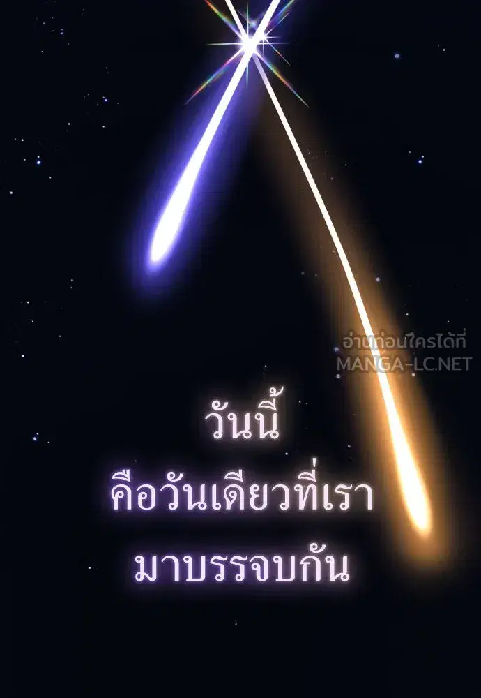 Your Throne ตอนที่ 188 หน้า 141