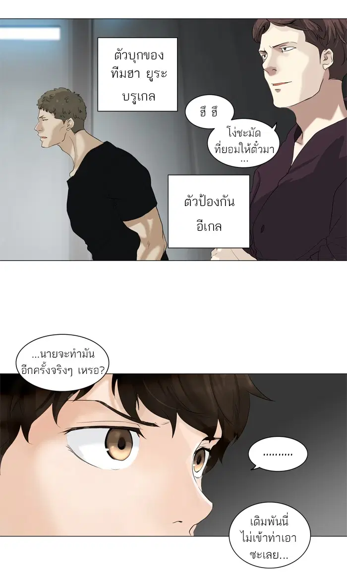 Tower of God ตอนที่ 209 หน้า 8