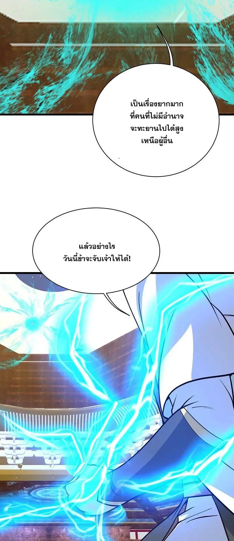 Matchless Emperor ตอนที่ 348 หน้า 7