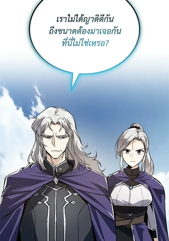 The Lazy Lord Masters the Sword ตอนที่ 130 หน้า 38