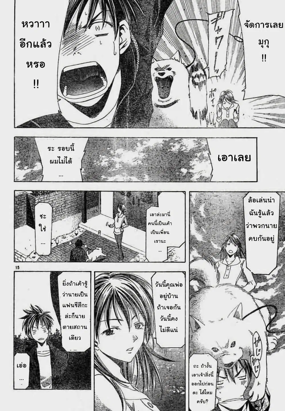 Suzuka ตอนที่ 78 หน้า 16