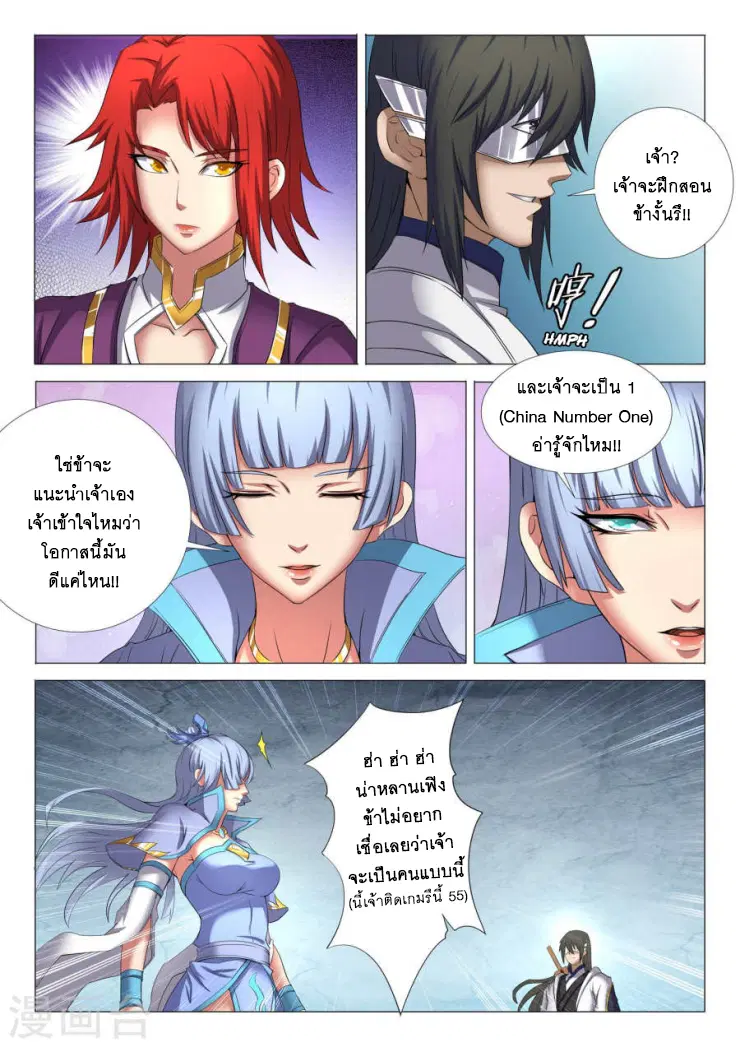 God of Martial Arts ตอนที่ 73 หน้า 5