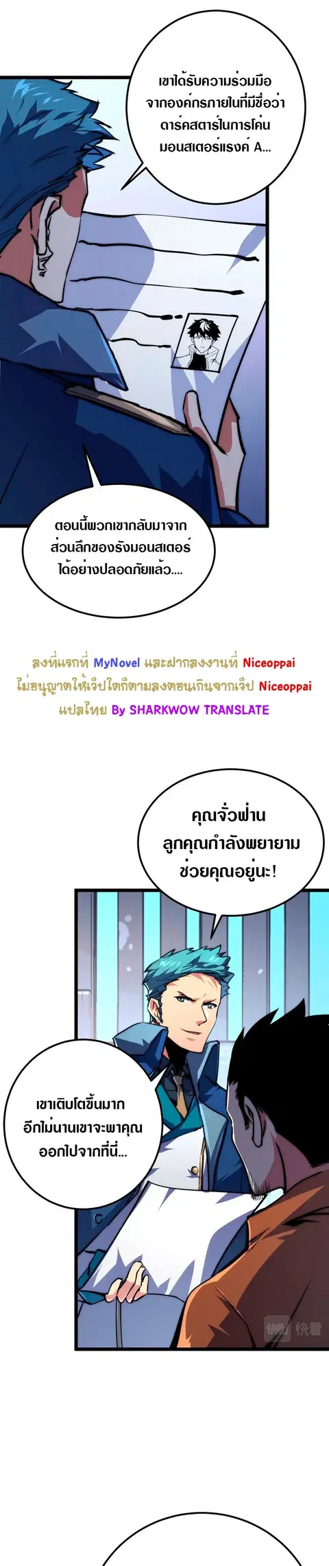 Rise From The Rubble ตอนที่ 119 หน้า 8