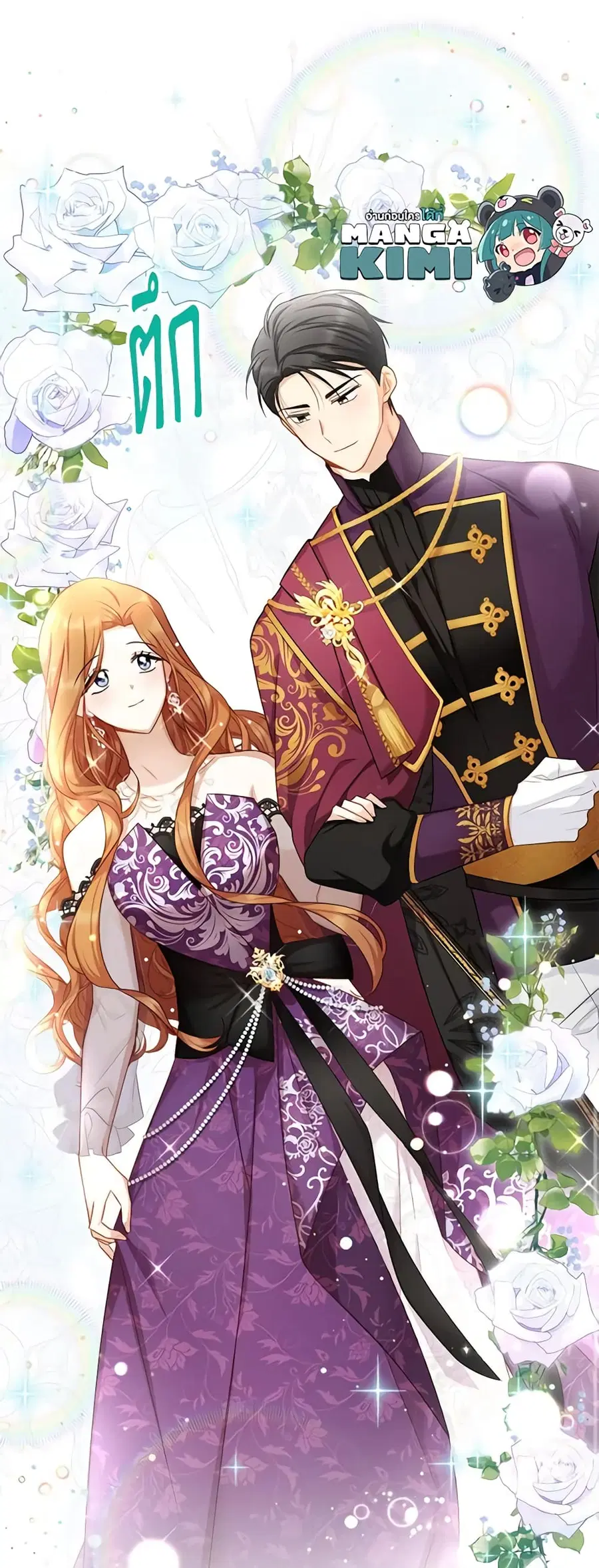 The Soulless Duchess ตอนที่ 119 หน้า 24