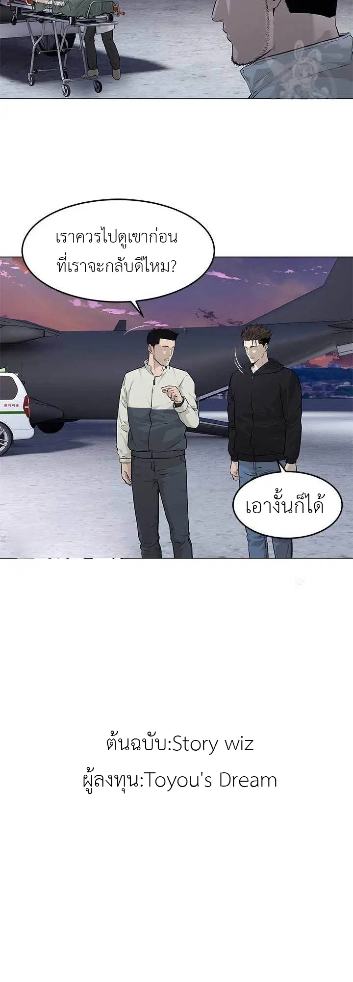 God of Blackfield ตอนที่ 170 หน้า 38