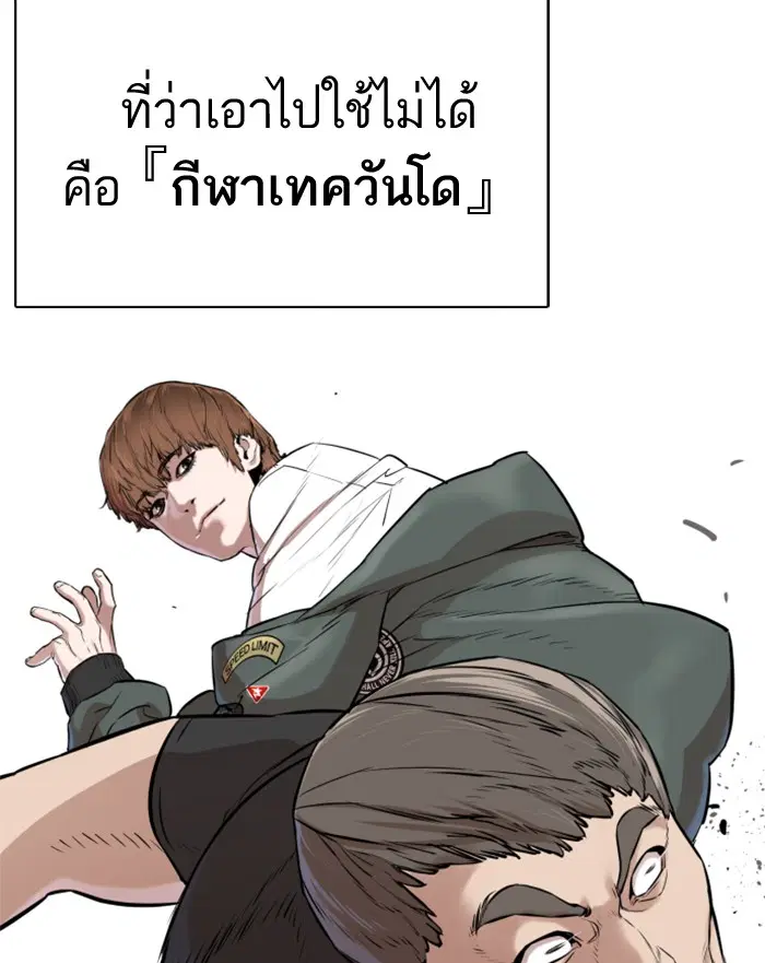 How to Fight ตอนที่ 13 หน้า 117