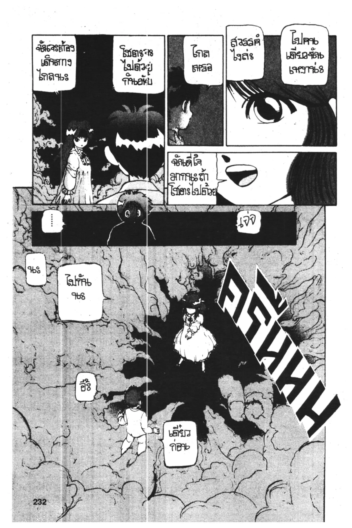 Yu Yu Hakusho ตอนที่ 9 หน้า 12
