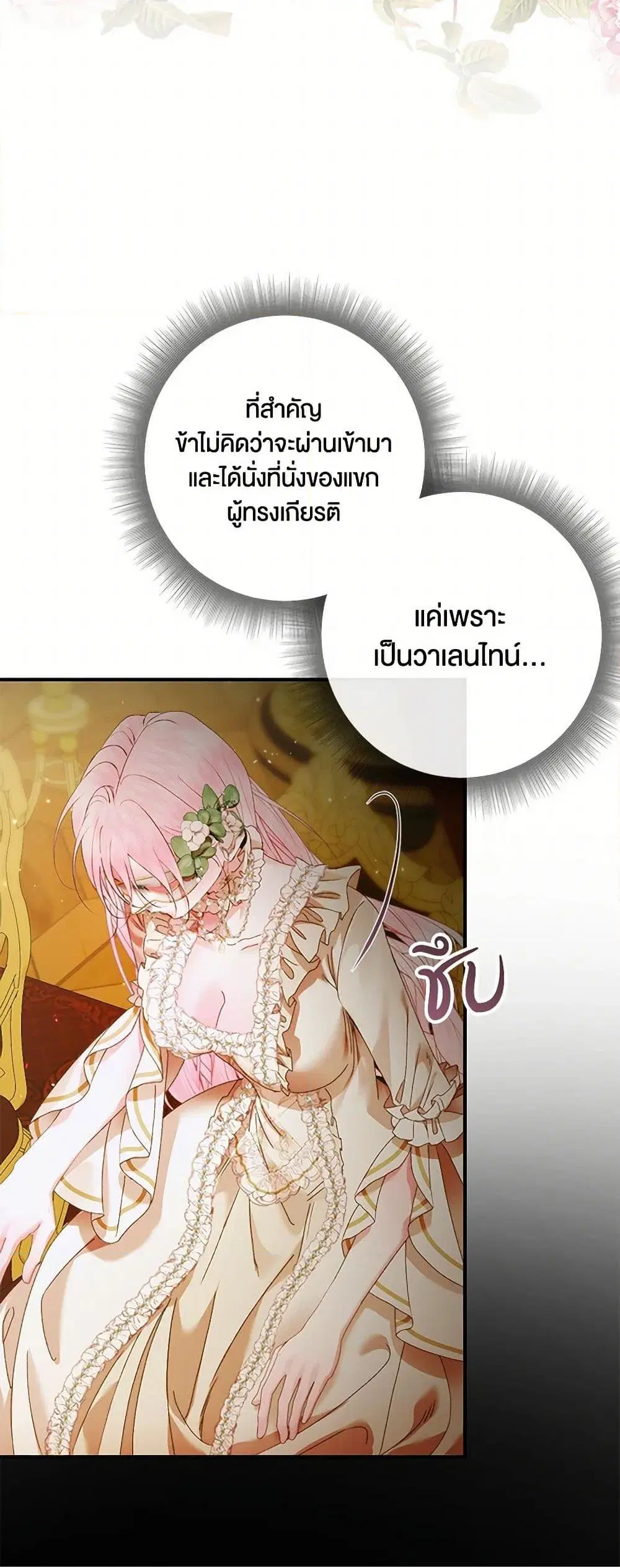 The Siren: Becoming the Villain’s Family ตอนที่ 136 หน้า 6