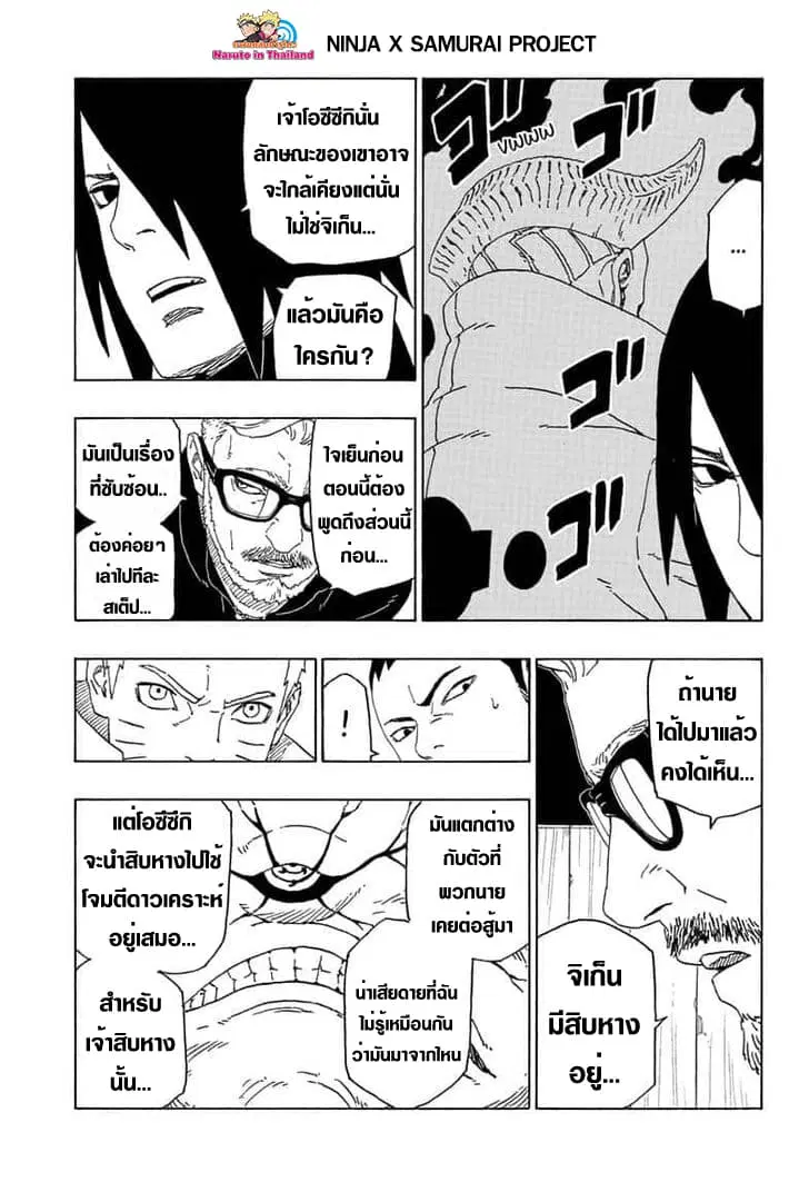 Boruto: Naruto Next Generations – โบรูโตะ: นารูโตะ เน็กซ์ เจนเนเรชั่น ตอนที่ 45 หน้า 25