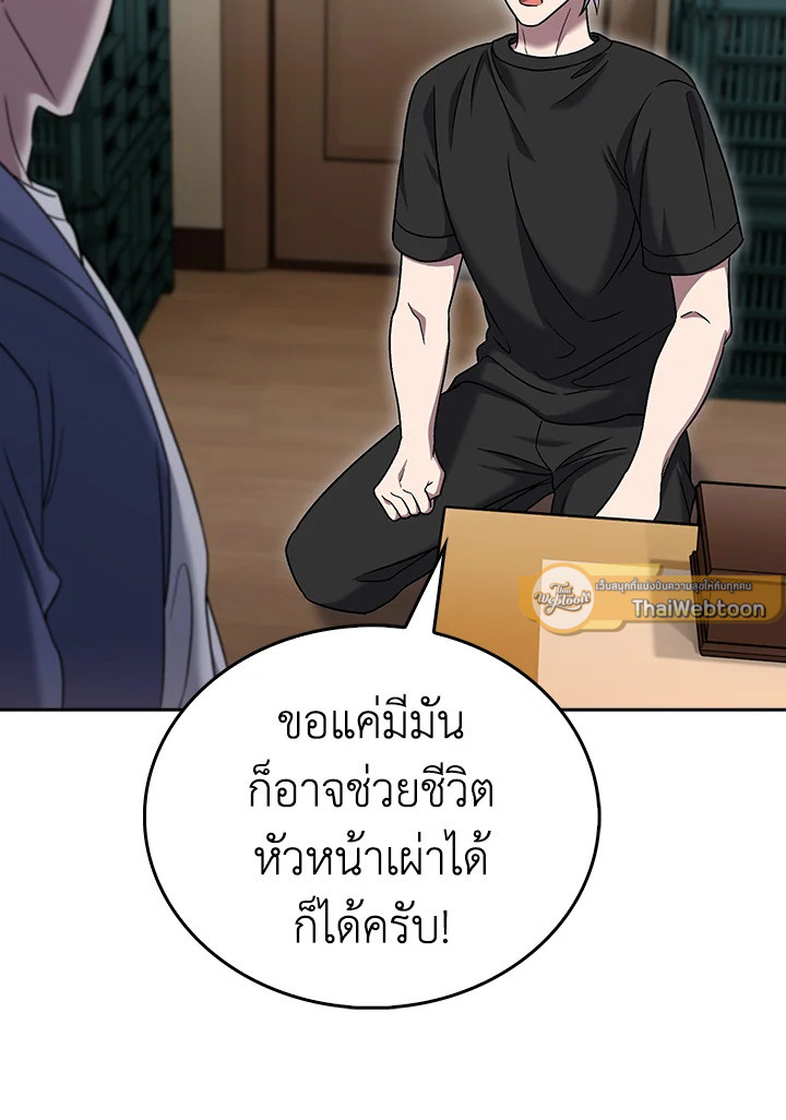 The Delivery Man From Murim ตอนที่ 56 หน้า 87