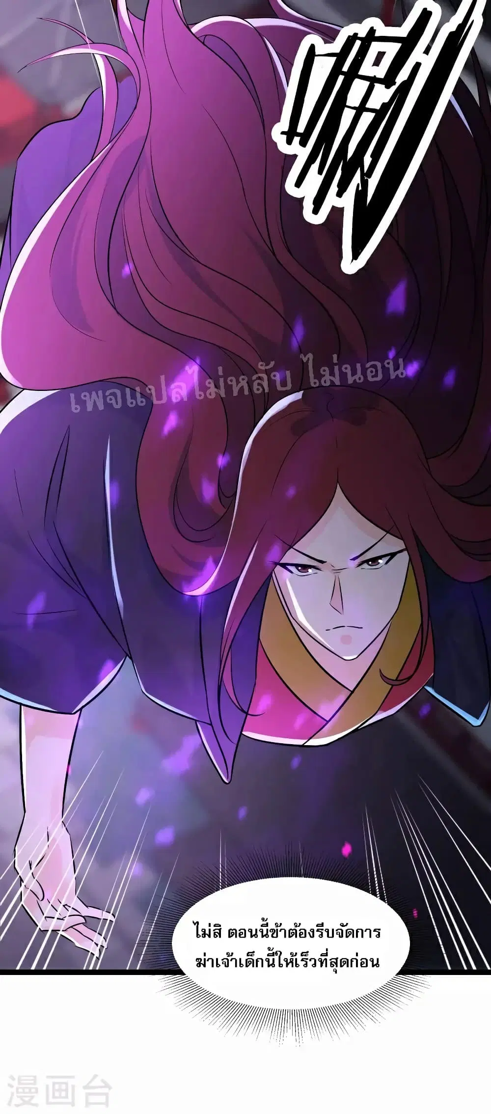My Harem is All Female Students ตอนที่ 43 หน้า 5