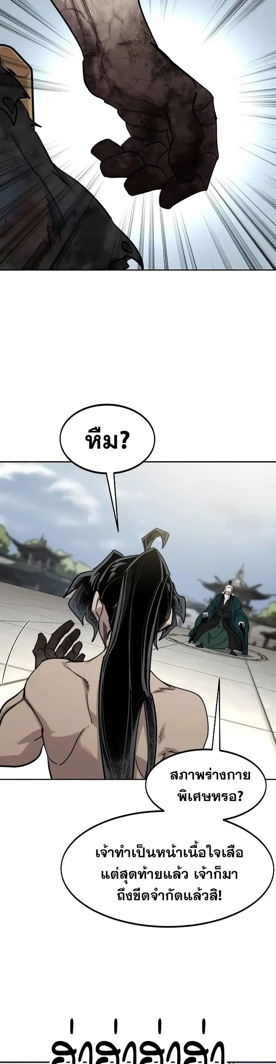 Return of the Mount Hua Sect ตอนที่ 147 หน้า 21