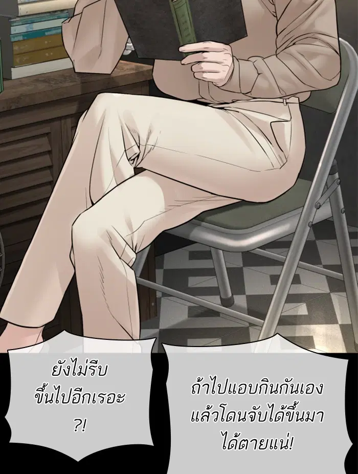 How to Fight ตอนที่ 131 หน้า 80