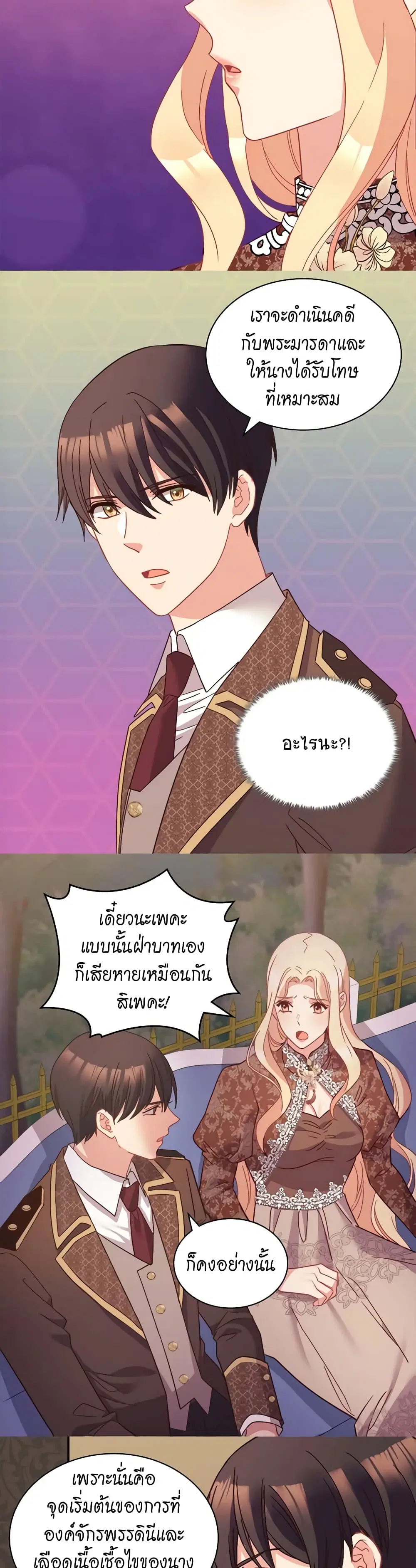 What It Takes to be a Villainess ตอนที่ 124 หน้า 4