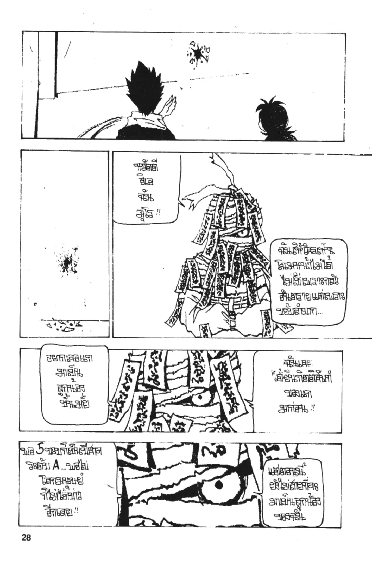 Yu Yu Hakusho ตอนที่ 143 หน้า 28