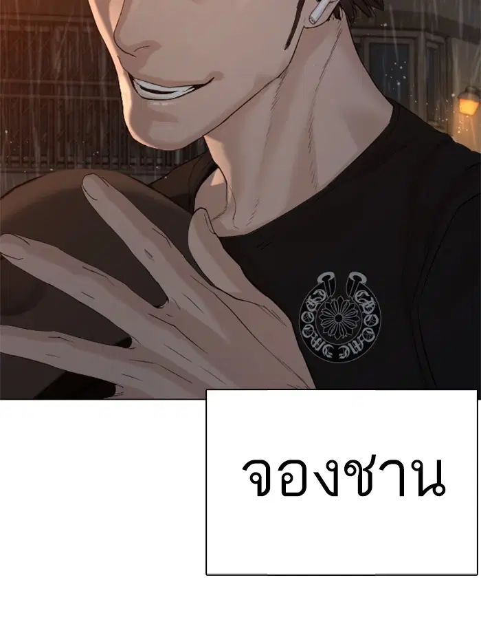 How to Fight ตอนที่ 63 หน้า 171
