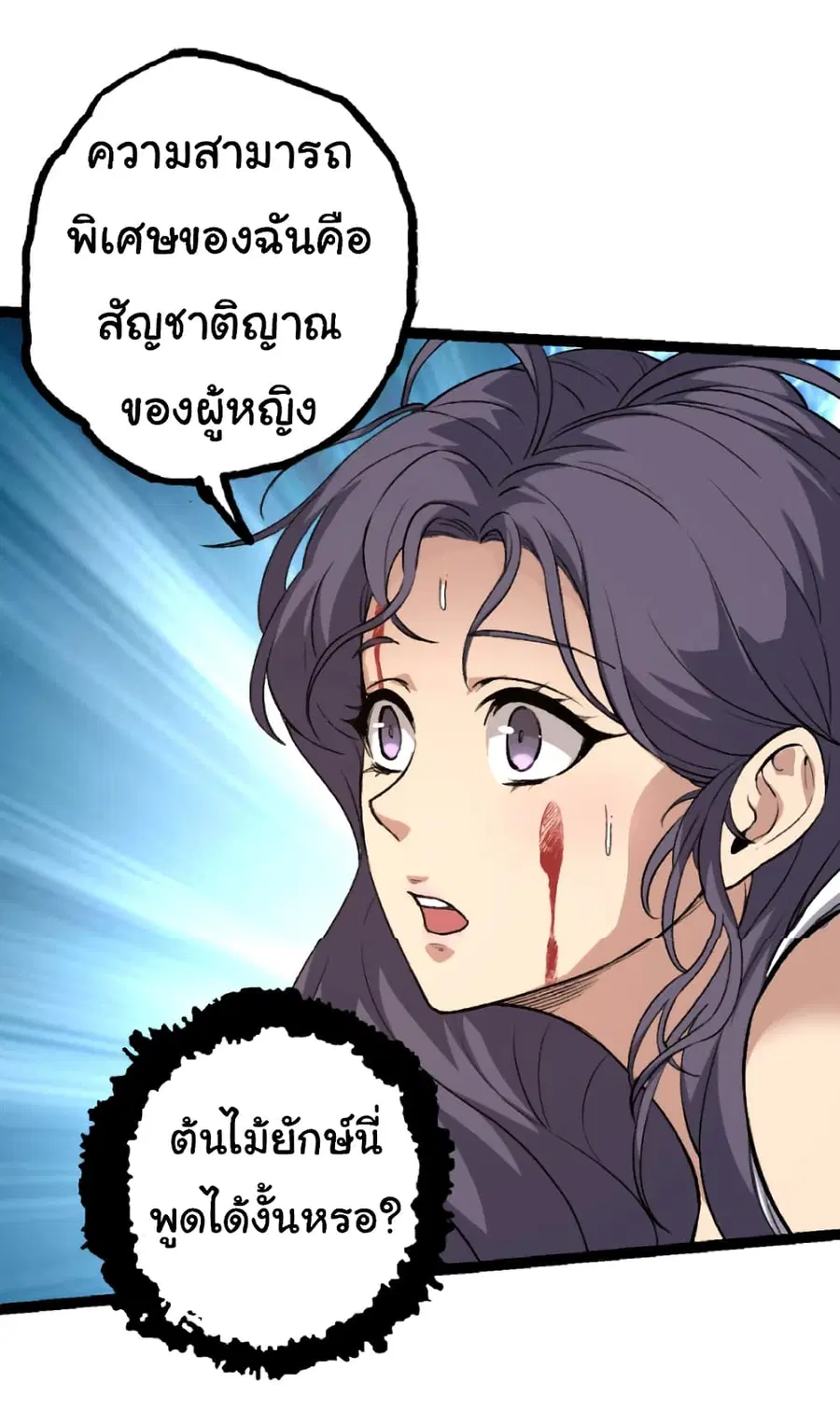 Evolution Begins With A Big Tree ตอนที่ 30 หน้า 30