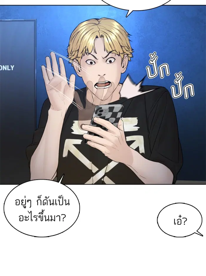 How to Fight ตอนที่ 111 หน้า 110