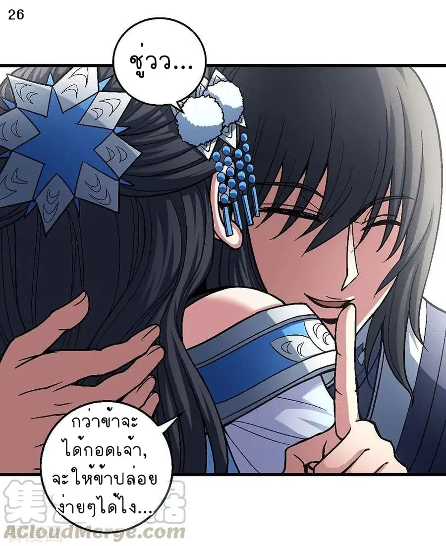 God of Martial Arts ตอนที่ 340 หน้า 27