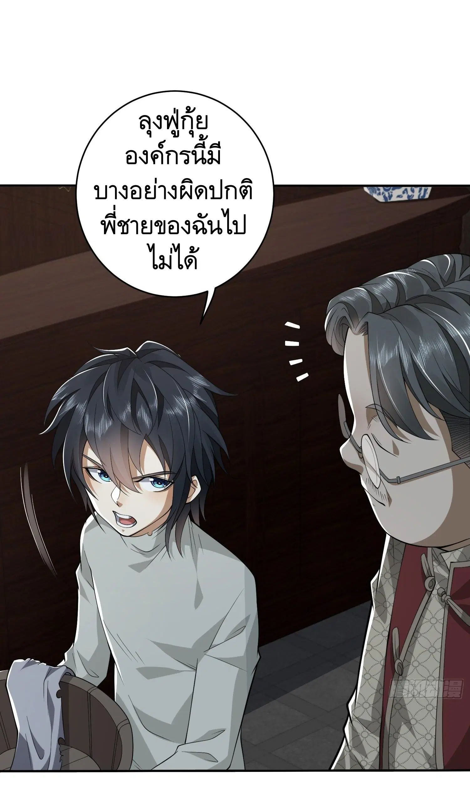 The First Order ตอนที่ 67 หน้า 8