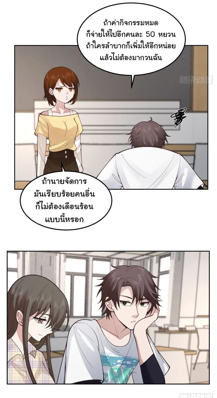 I Really Don’t Want to be Reborn ตอนที่ 75 หน้า 4