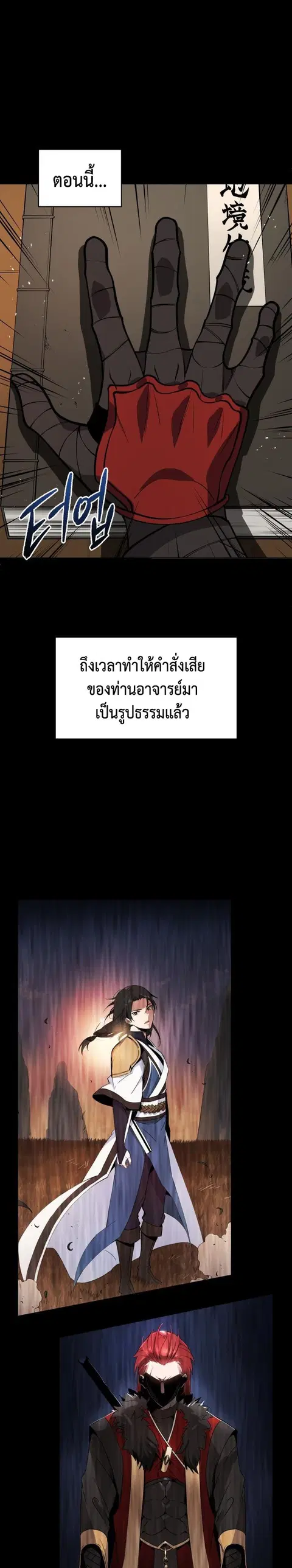 The Descent of the Demonic Master ตอนที่ 99 หน้า 23