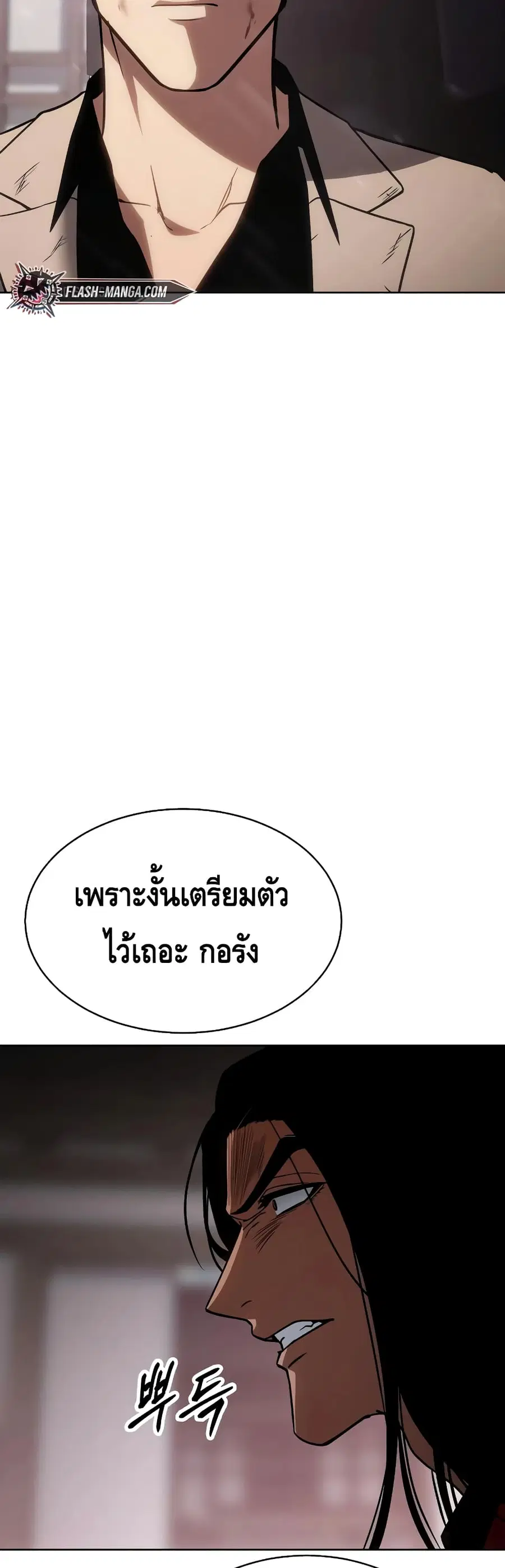 Baek XX ตอนที่ 20 หน้า 83