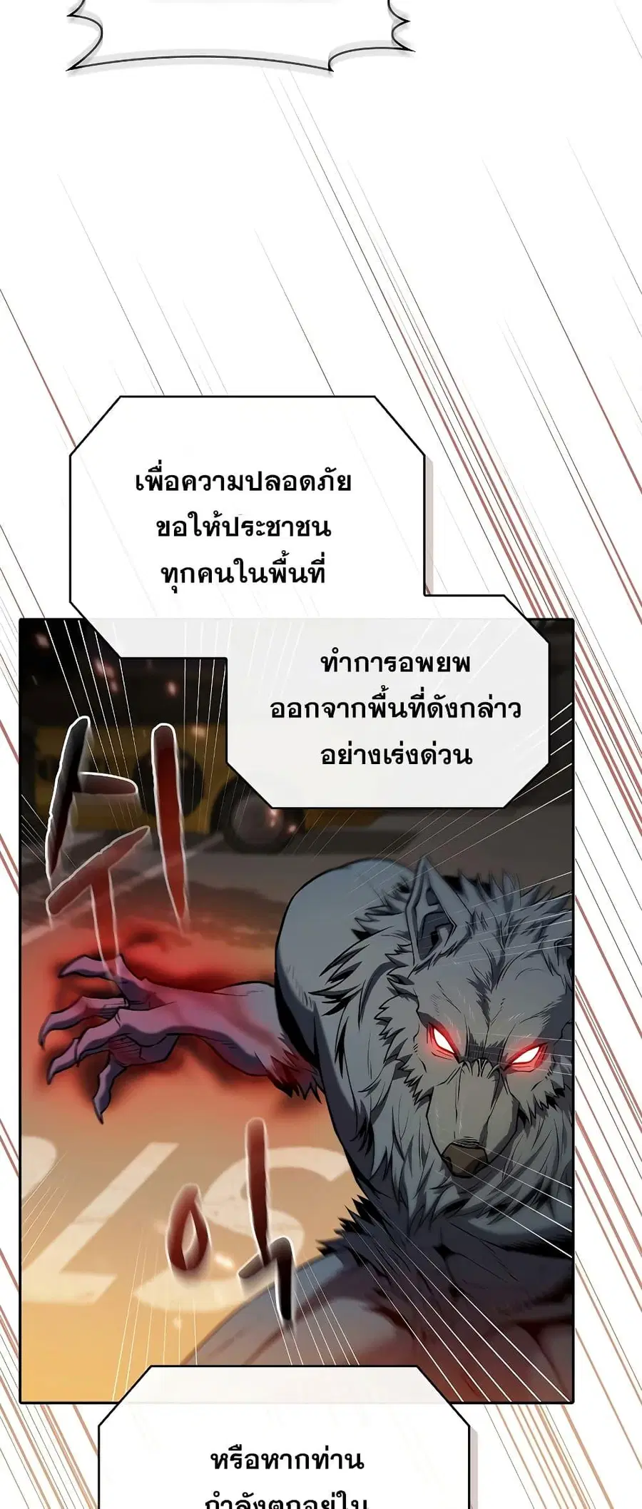 The Constellation That Returned From Hell ตอนที่ 120 หน้า 6