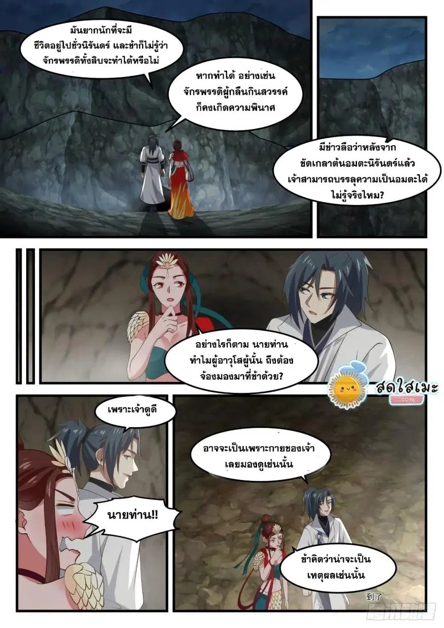 Martial Peak ตอนที่ 1819 หน้า 10
