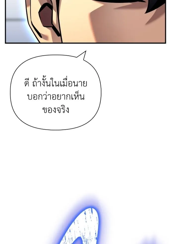 Superhuman Battlefield เกมของยอดมนุษย์ ตอนที่ 119 หน้า 38