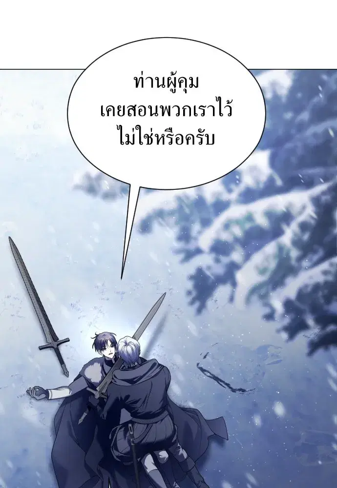 Your Throne ตอนที่ 251 หน้า 23