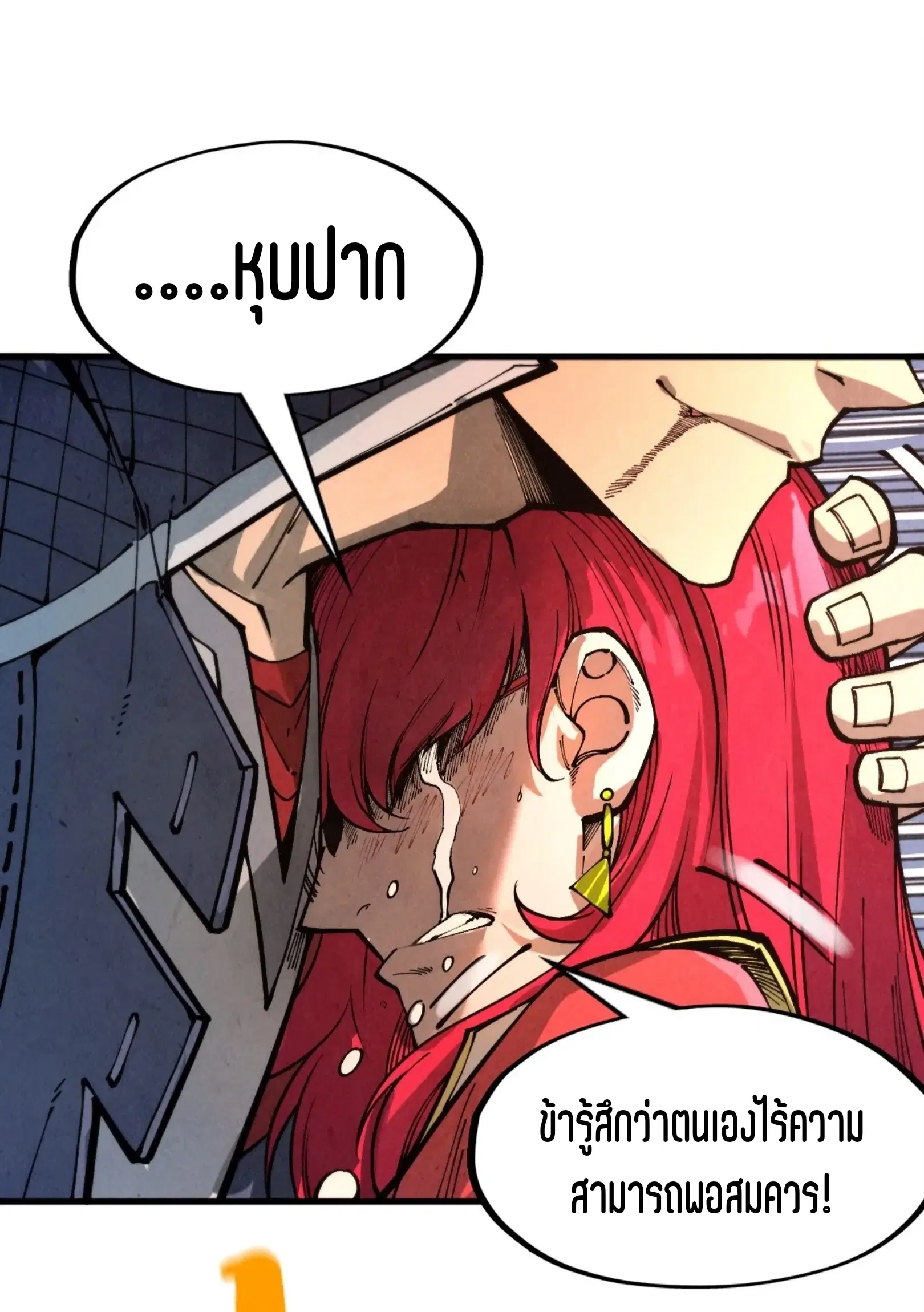 The Eternal Supreme ตอนที่ 258 หน้า 62