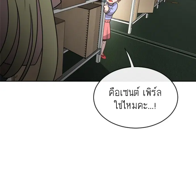 Superhuman Era ตอนที่ 11 หน้า 86