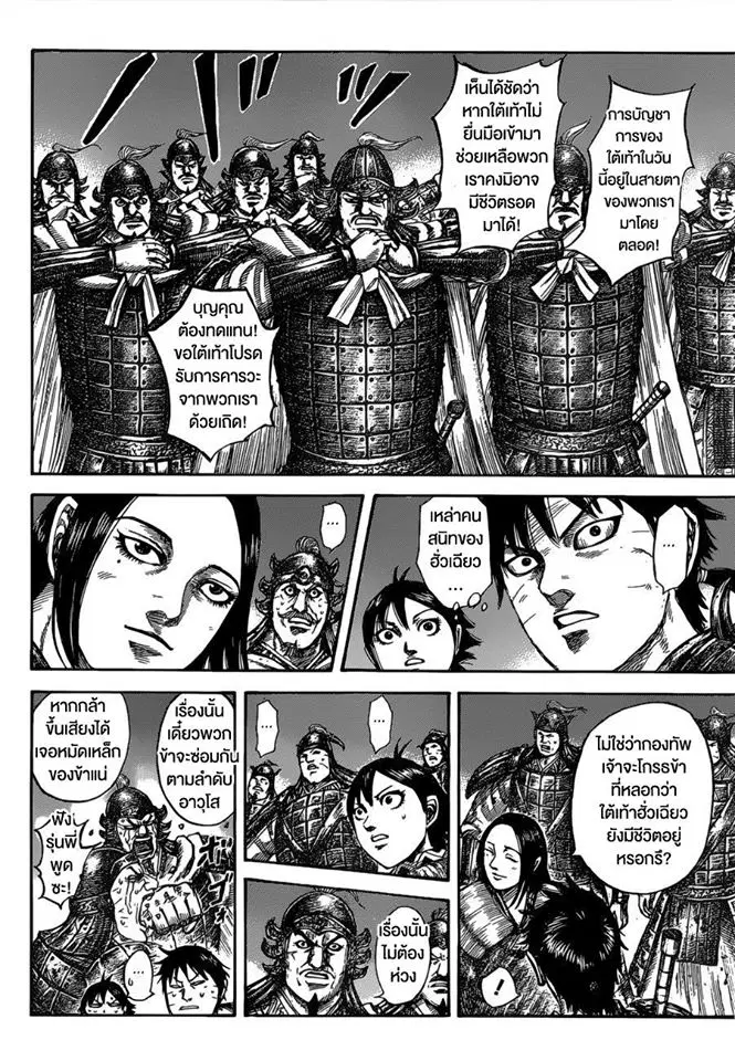 Kingdom ตอนที่ 535 หน้า 13