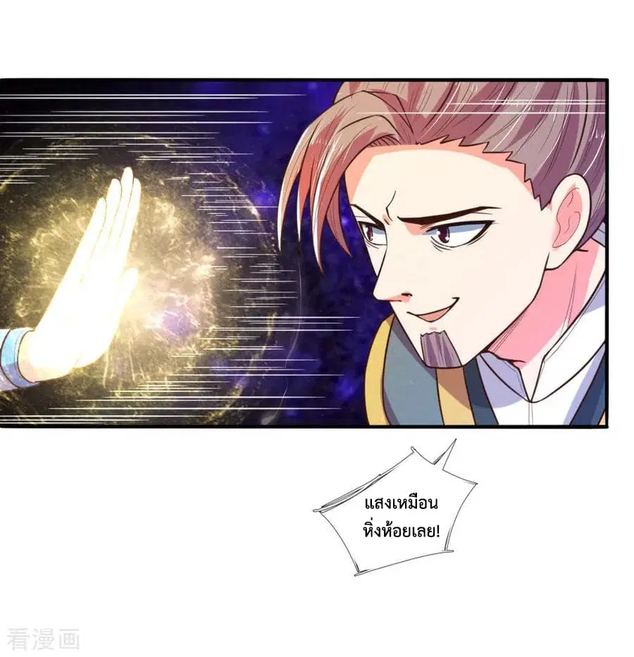 Shenwu Tianzun ตอนที่ 68 หน้า 12