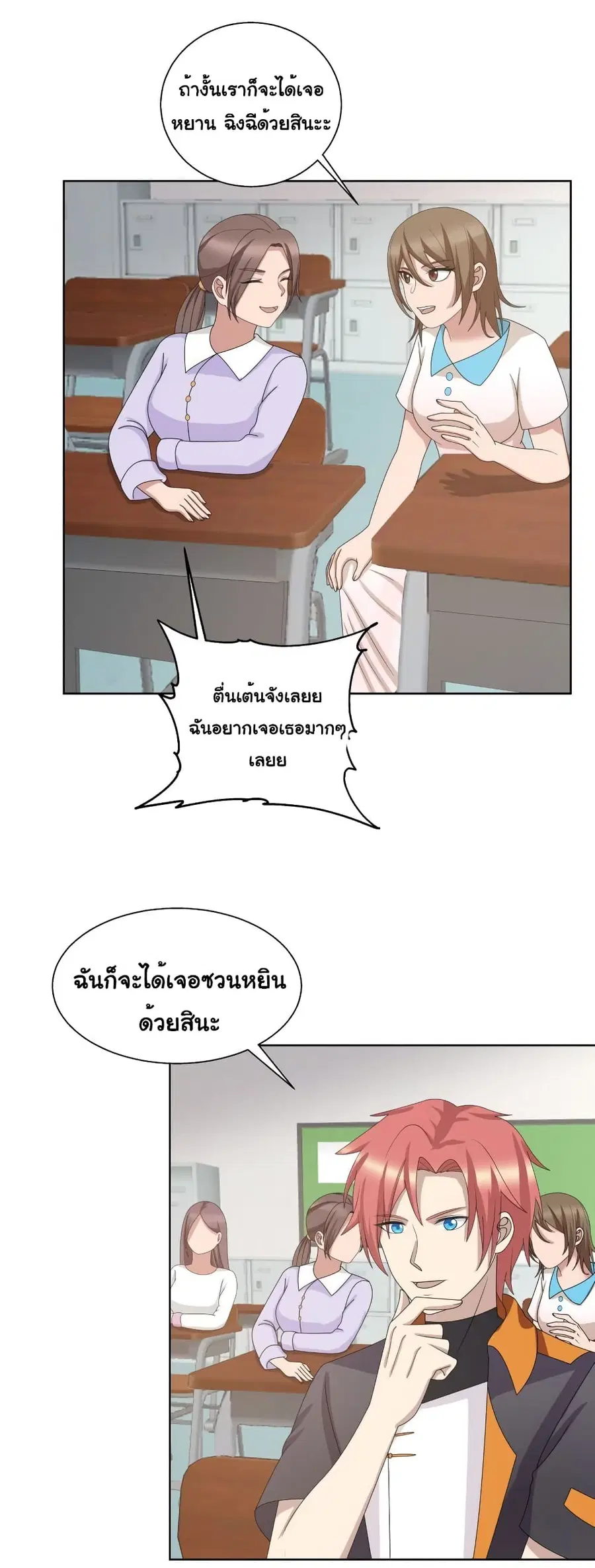 I Have a Dragon in My Body ตอนที่ 399 หน้า 12