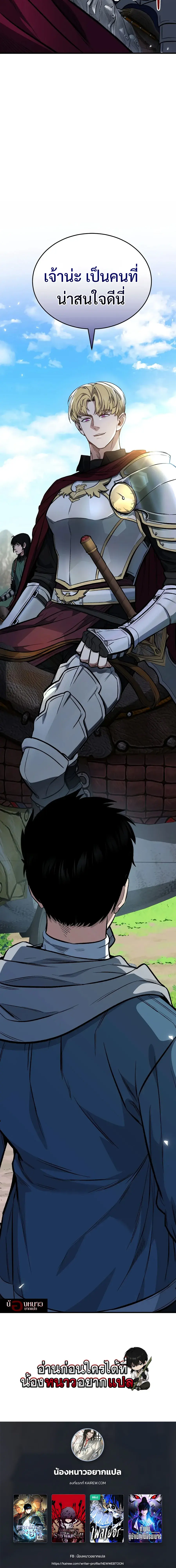 The Hero Returns ตอนที่ 159 หน้า 24