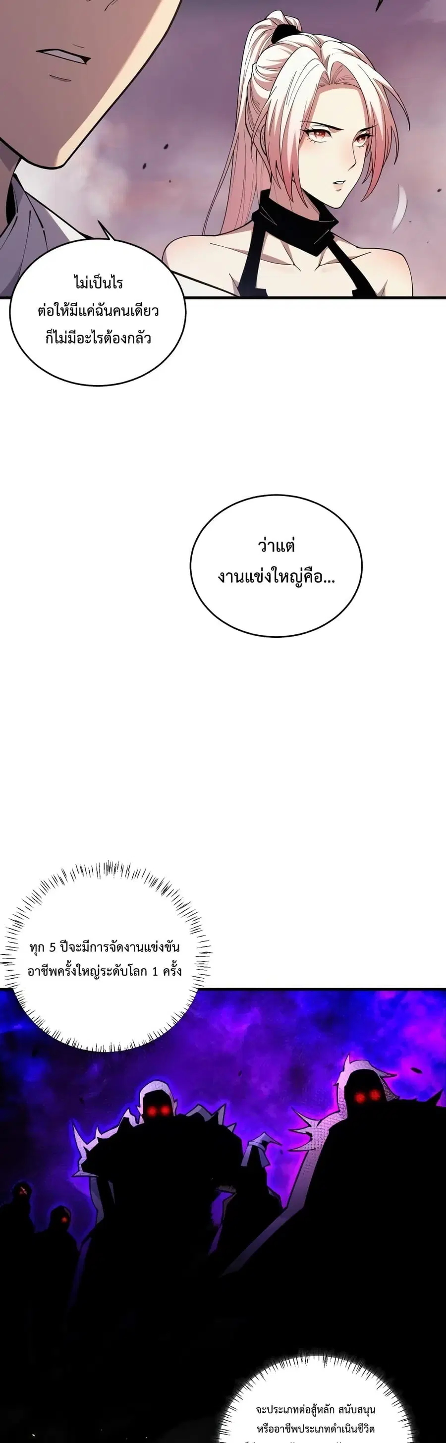 Necromancer King of The Scourge ตอนที่ 42 หน้า 8