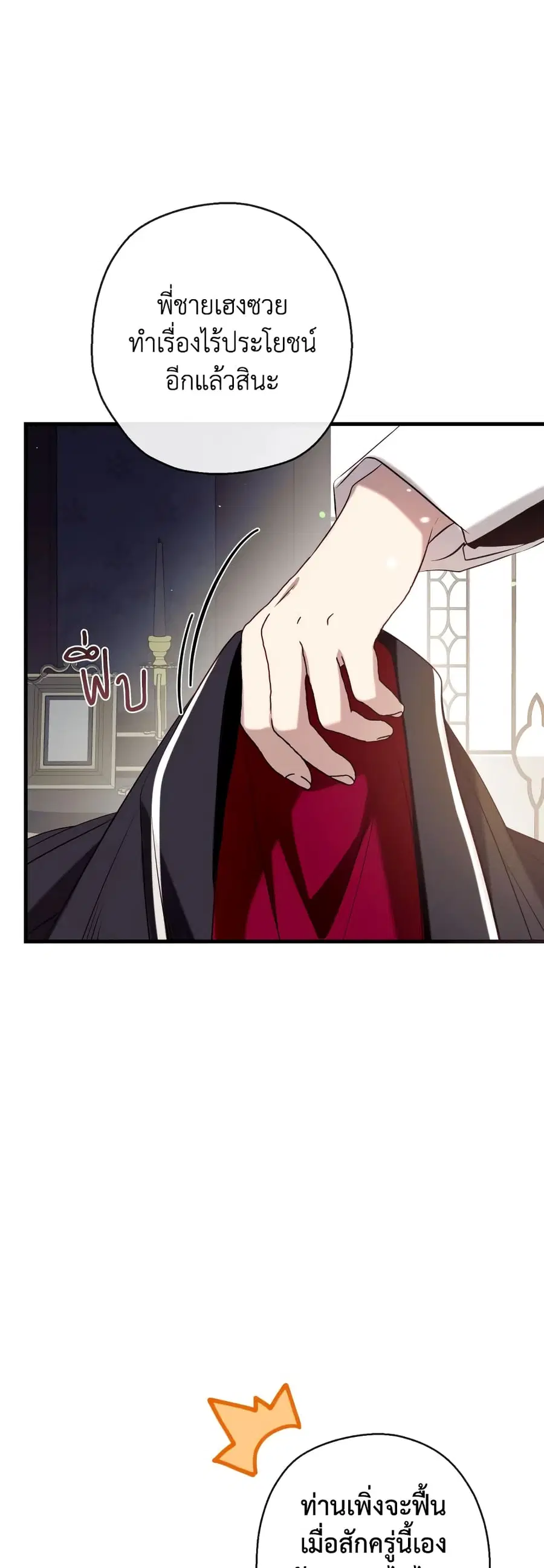 Can We Become a Family? ตอนที่ 71 หน้า 25